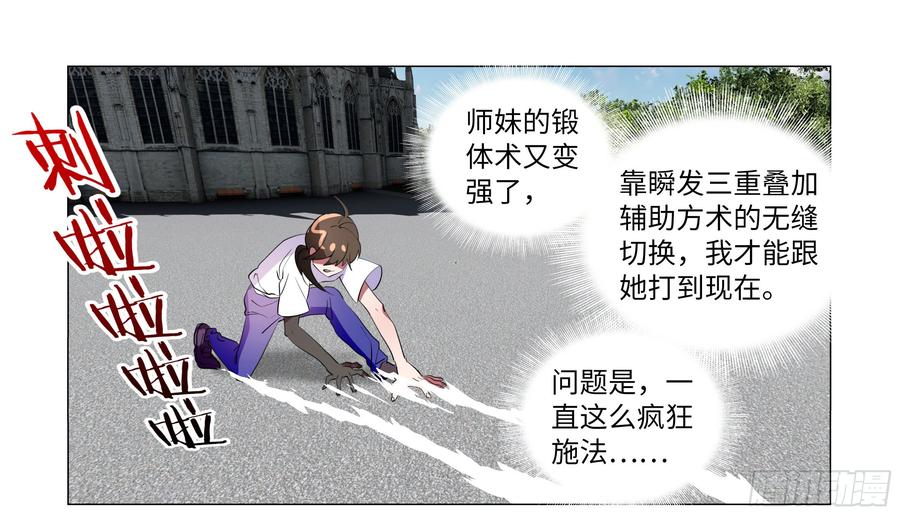 My girlfriend is Evil Dragon Ch.72 p7