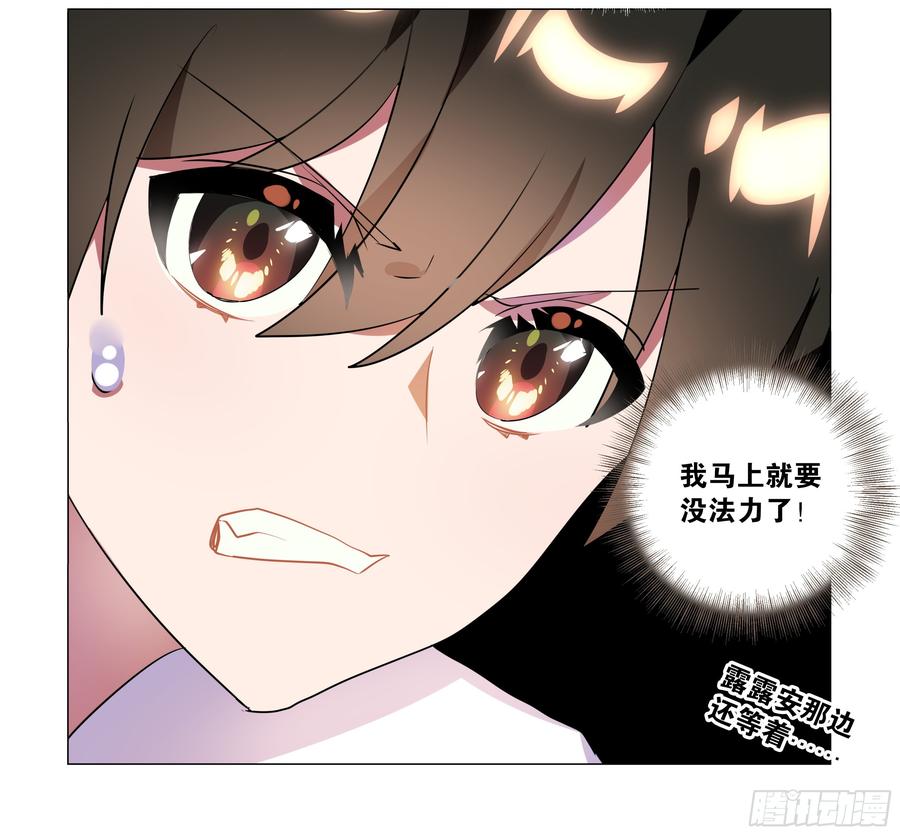My girlfriend is Evil Dragon Ch.72 p8