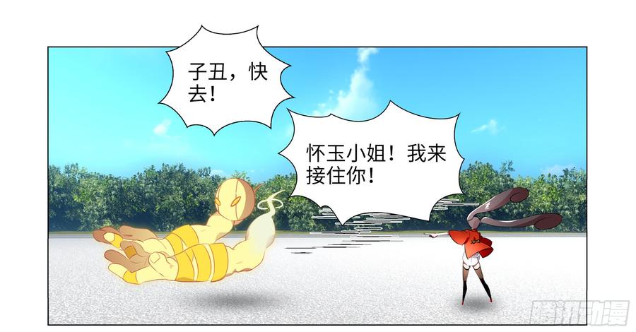 My girlfriend is Evil Dragon Ch.73 p19