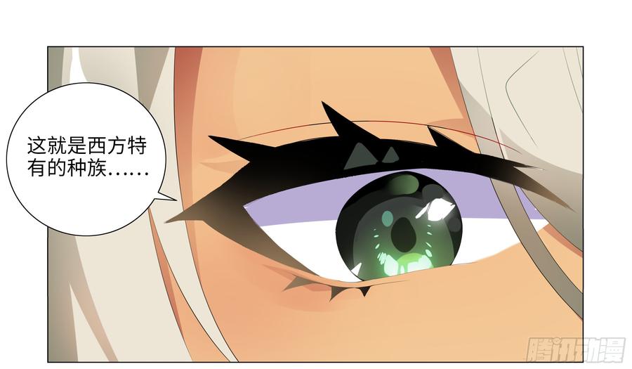My girlfriend is Evil Dragon Ch.73 p7