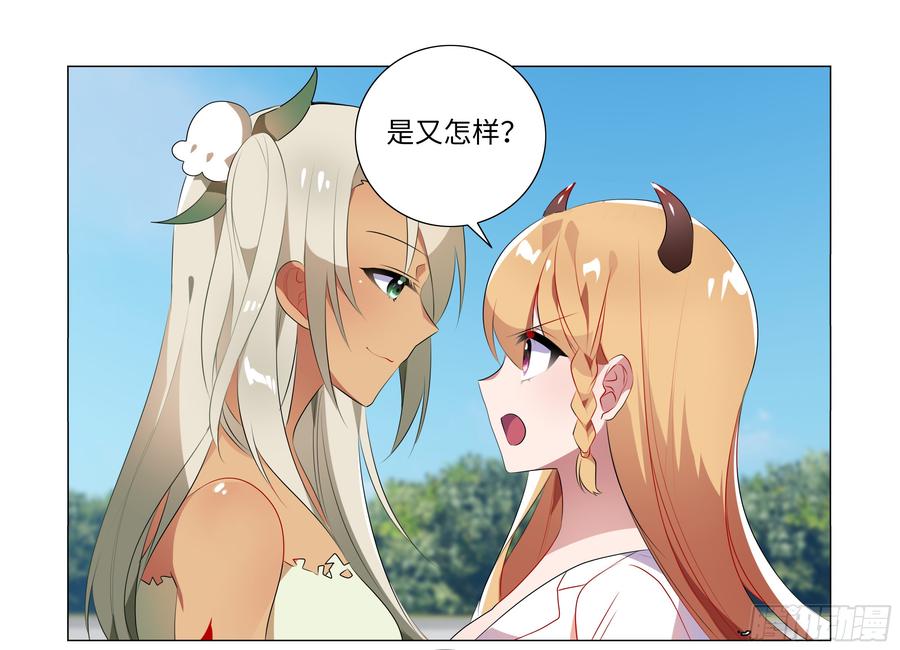 My girlfriend is Evil Dragon Ch.73 p9