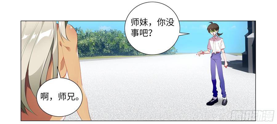 My girlfriend is Evil Dragon Ch.74 p13