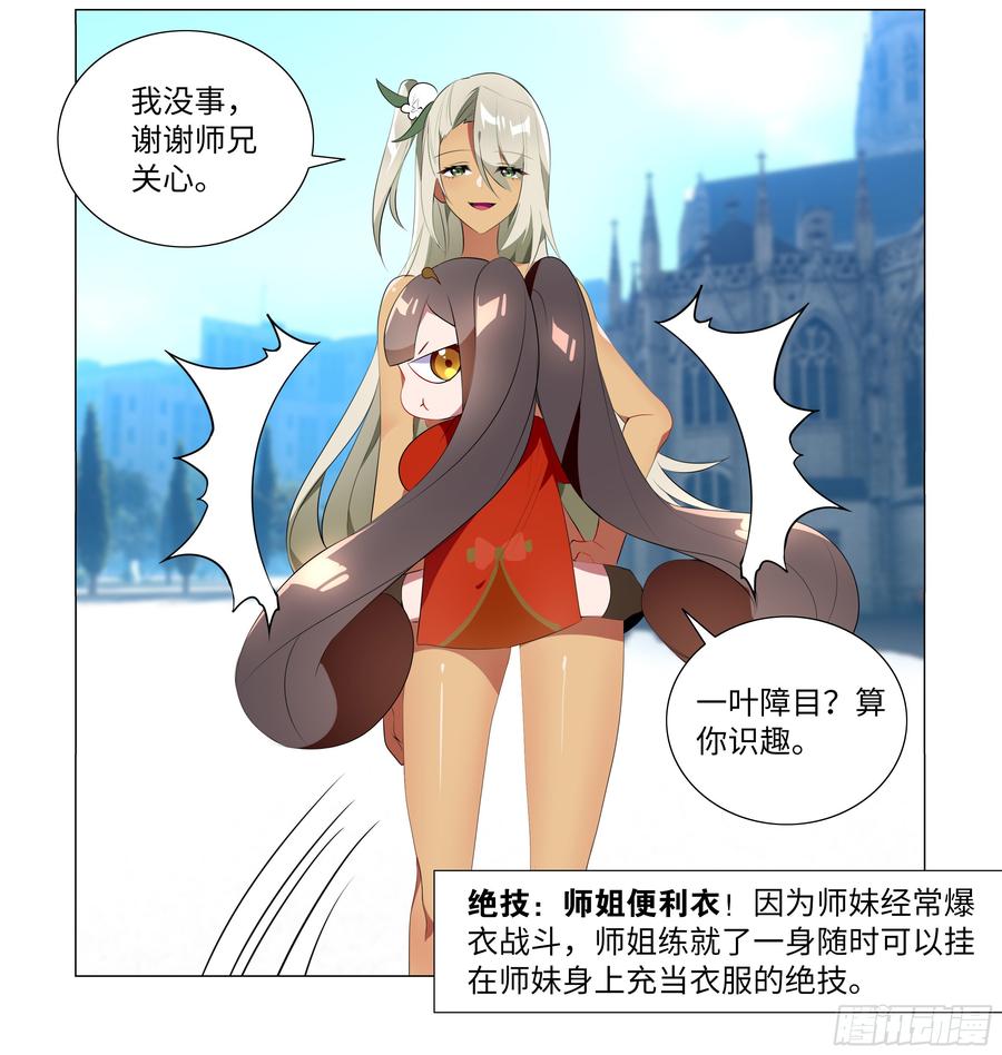 My girlfriend is Evil Dragon Ch.74 p14