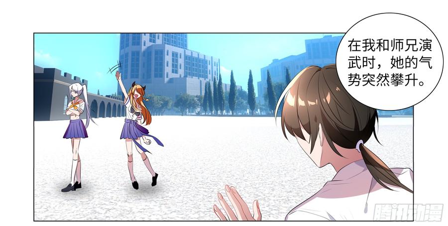 My girlfriend is Evil Dragon Ch.74 p22