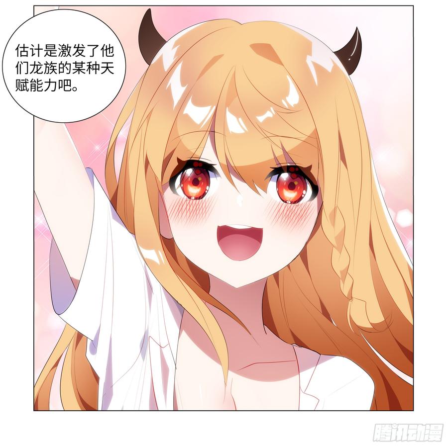 My girlfriend is Evil Dragon Ch.74 p23