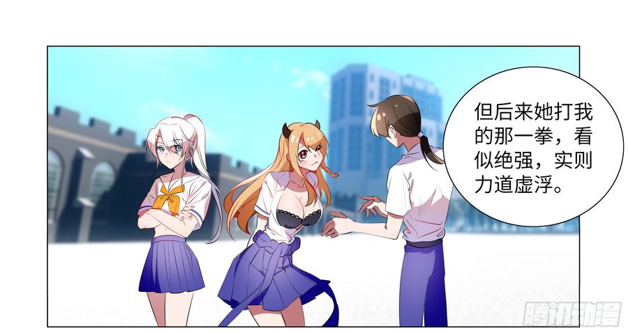 My girlfriend is Evil Dragon Ch.74 p24