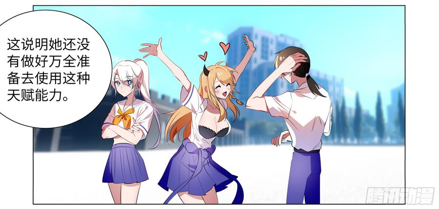 My girlfriend is Evil Dragon Ch.74 p25