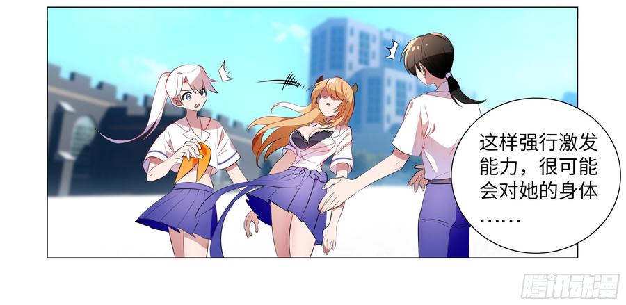 My girlfriend is Evil Dragon Ch.74 p26