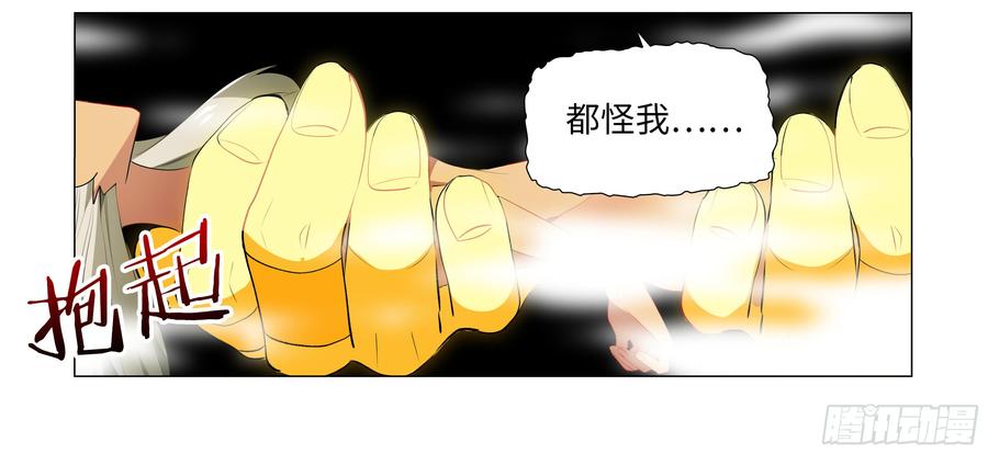 My girlfriend is Evil Dragon Ch.74 p5