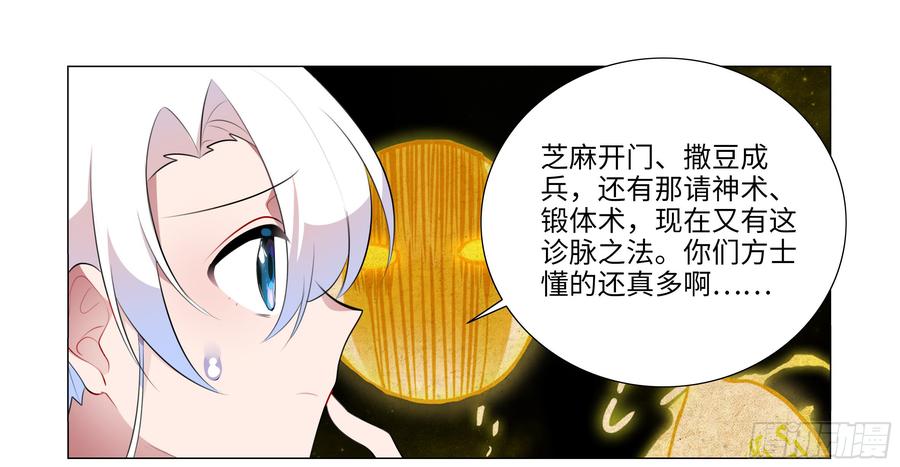 My girlfriend is Evil Dragon Ch.75 p12
