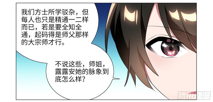 My girlfriend is Evil Dragon Ch.75 p13