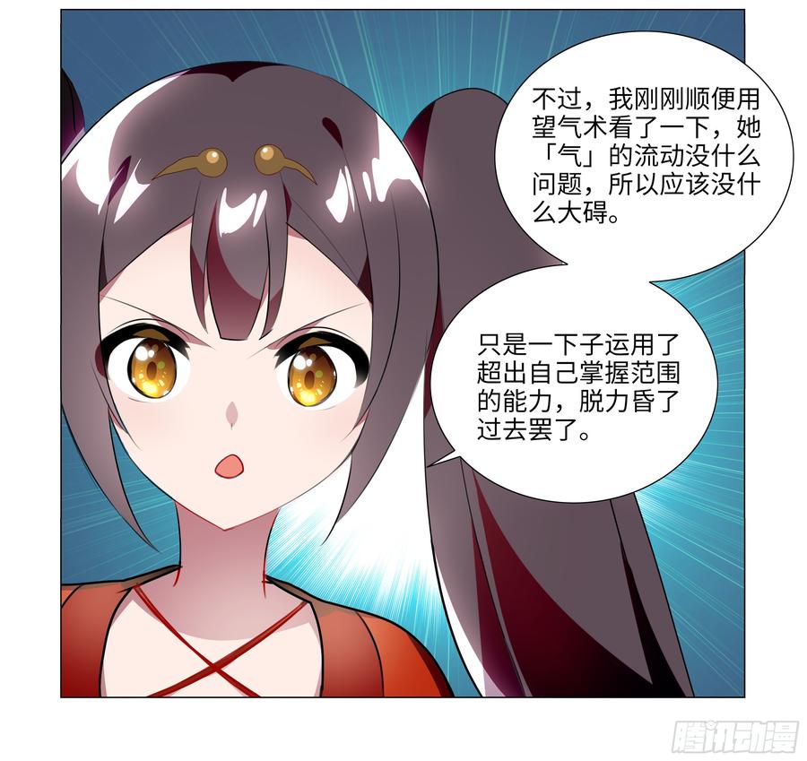 My girlfriend is Evil Dragon Ch.75 p17