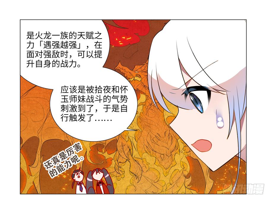 My girlfriend is Evil Dragon Ch.75 p18