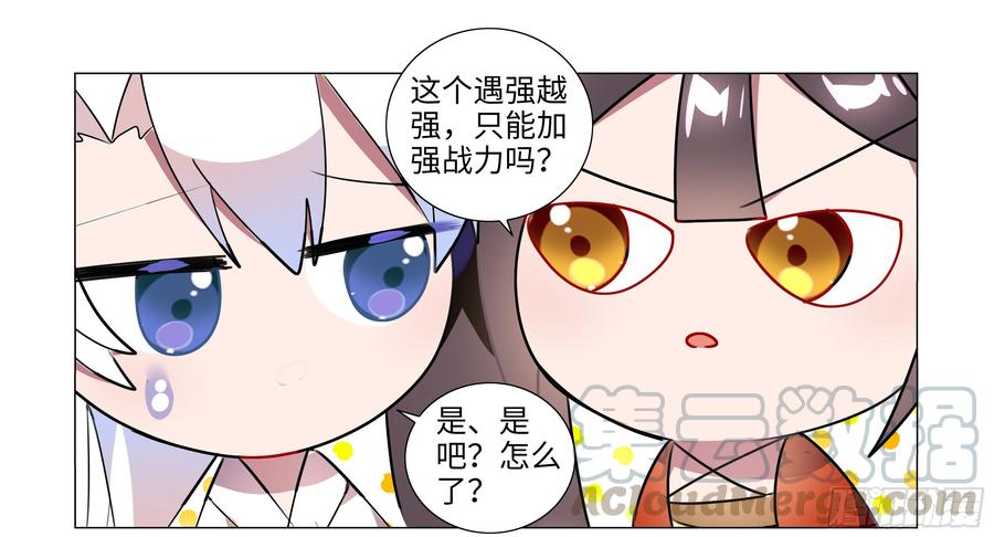 My girlfriend is Evil Dragon Ch.75 p21