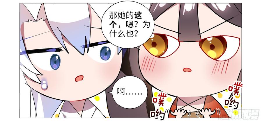 My girlfriend is Evil Dragon Ch.75 p22