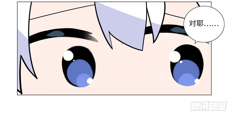My girlfriend is Evil Dragon Ch.75 p23