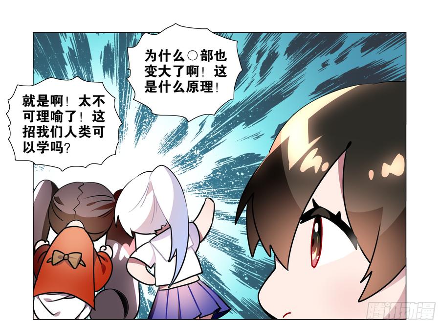 My girlfriend is Evil Dragon Ch.75 p24