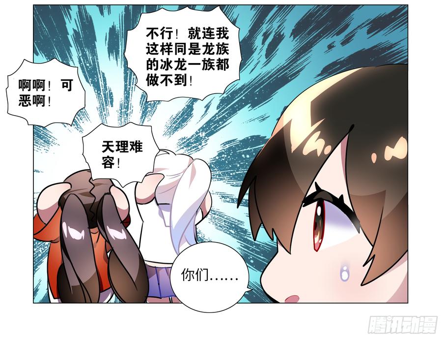 My girlfriend is Evil Dragon Ch.75 p25