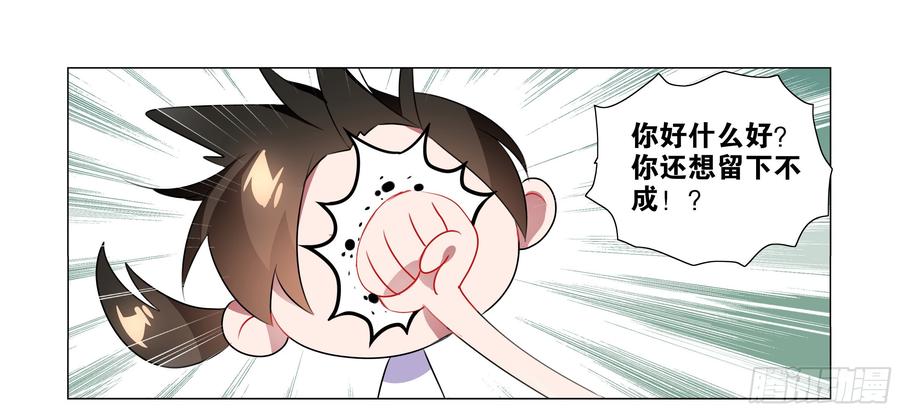 My girlfriend is Evil Dragon Ch.75 p28