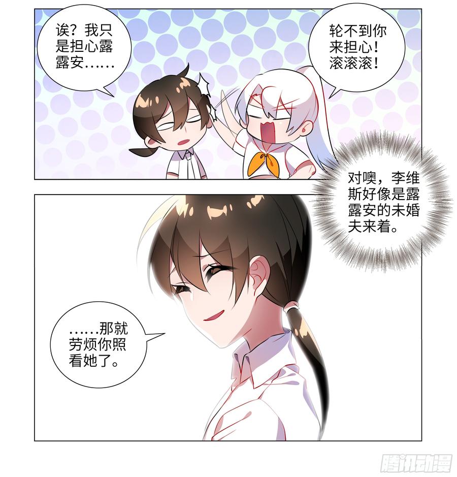 My girlfriend is Evil Dragon Ch.75 p29