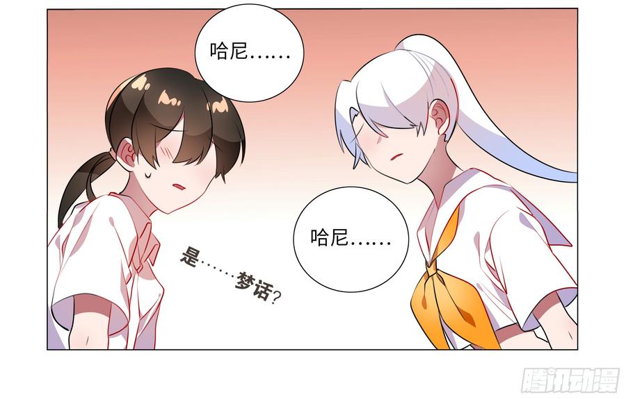 My girlfriend is Evil Dragon Ch.75 p32