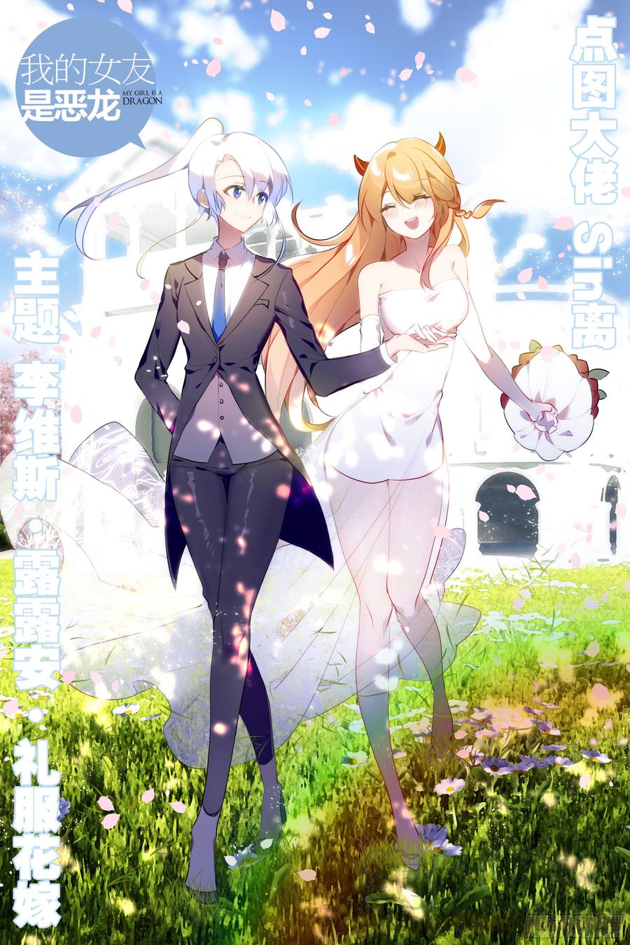 My girlfriend is Evil Dragon Ch.76 p1