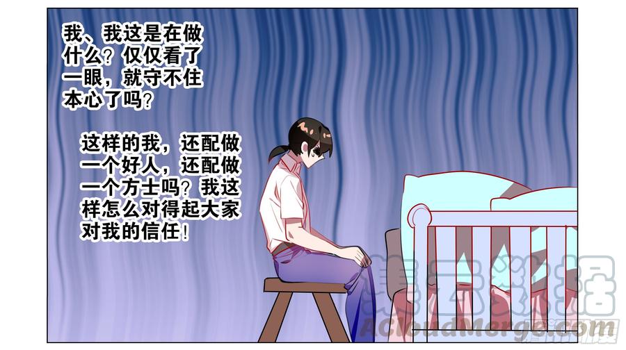 My girlfriend is Evil Dragon Ch.76 p11