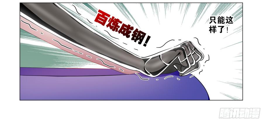 My girlfriend is Evil Dragon Ch.76 p12