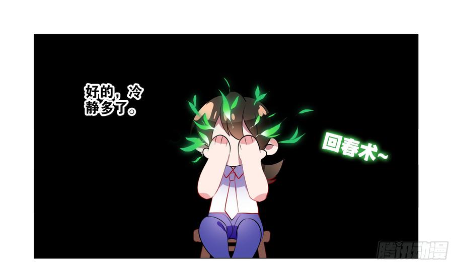 My girlfriend is Evil Dragon Ch.76 p14