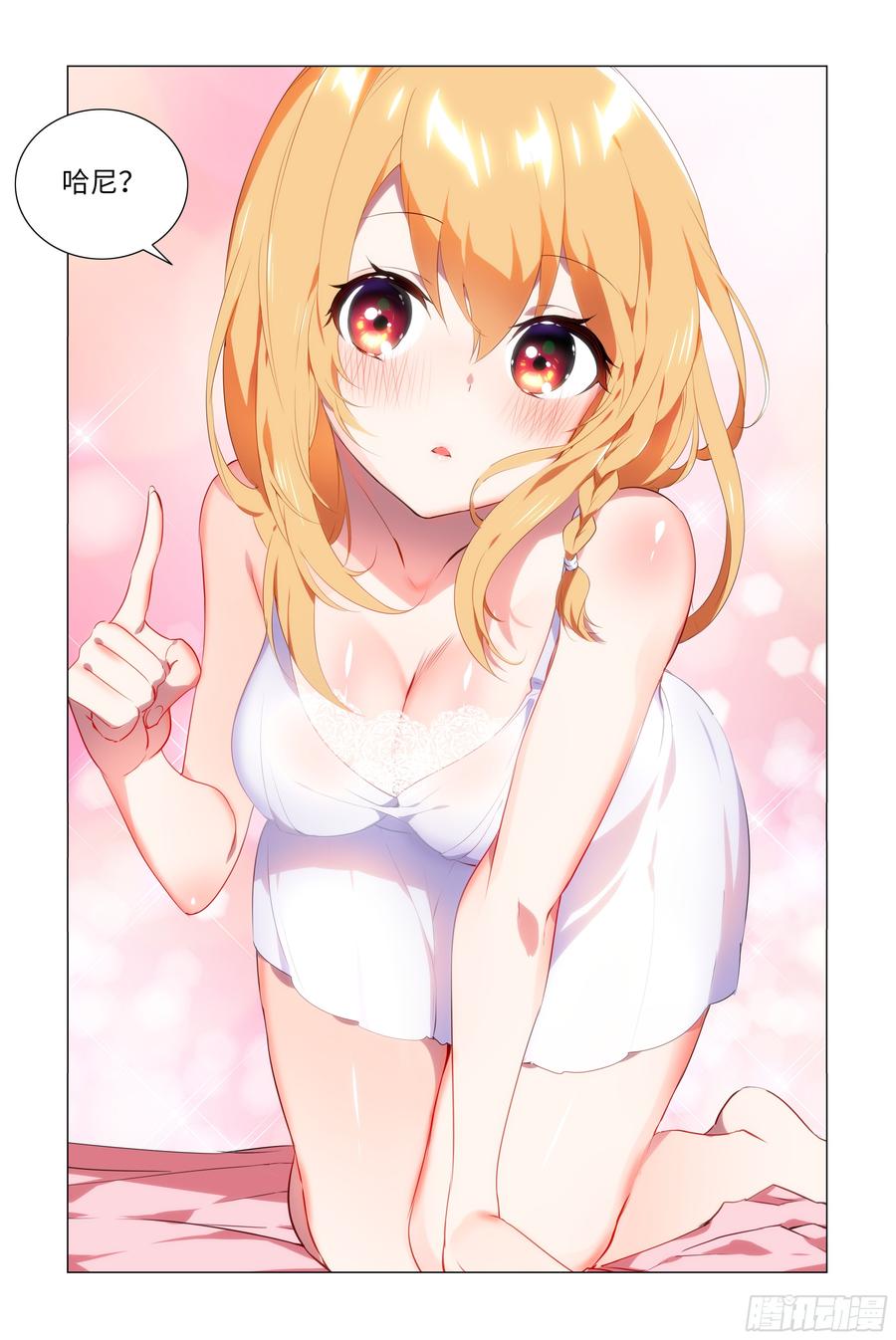 My girlfriend is Evil Dragon Ch.76 p28