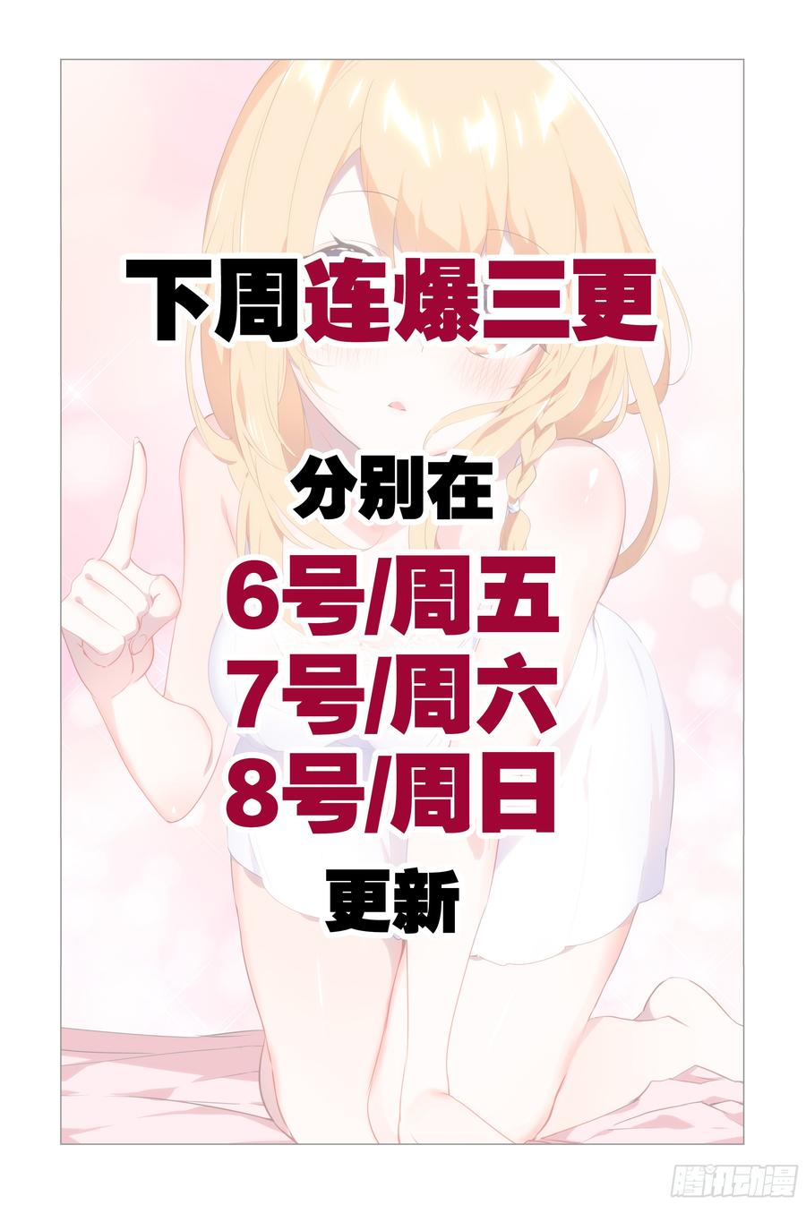 My girlfriend is Evil Dragon Ch.76 p29