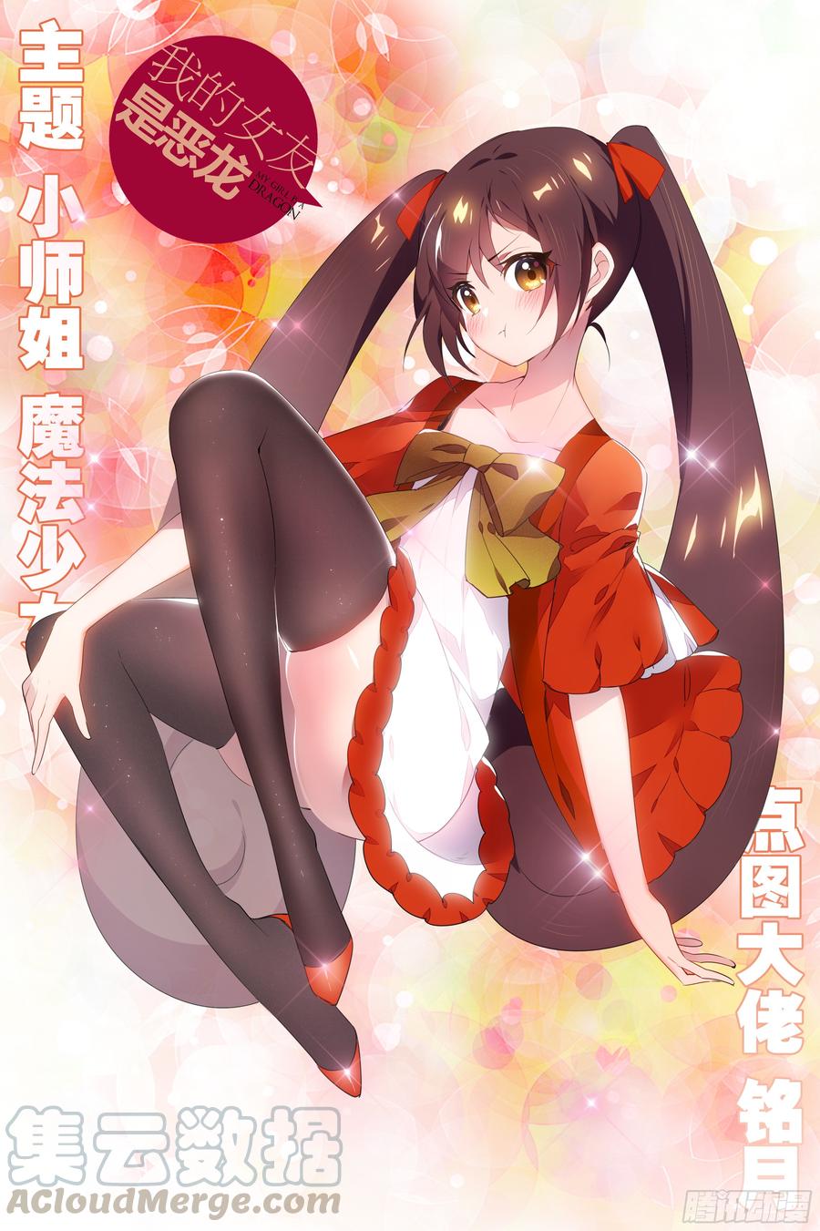 My girlfriend is Evil Dragon Ch.78 p1