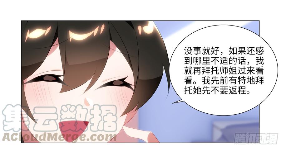 My girlfriend is Evil Dragon Ch.78 p11