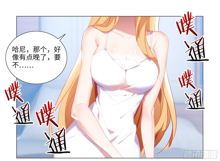My girlfriend is Evil Dragon Ch.78 p15