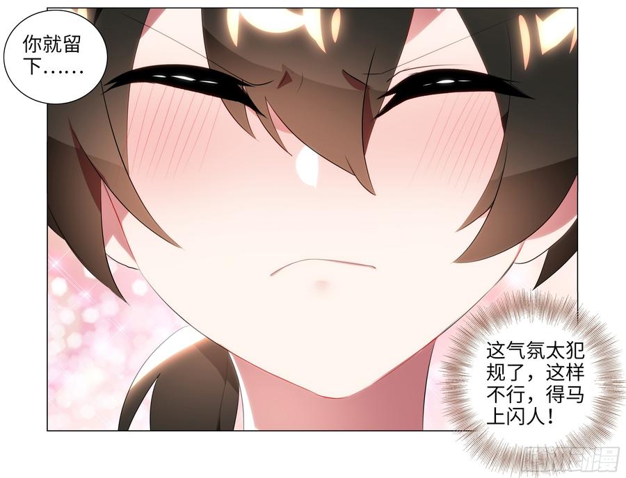 My girlfriend is Evil Dragon Ch.78 p16