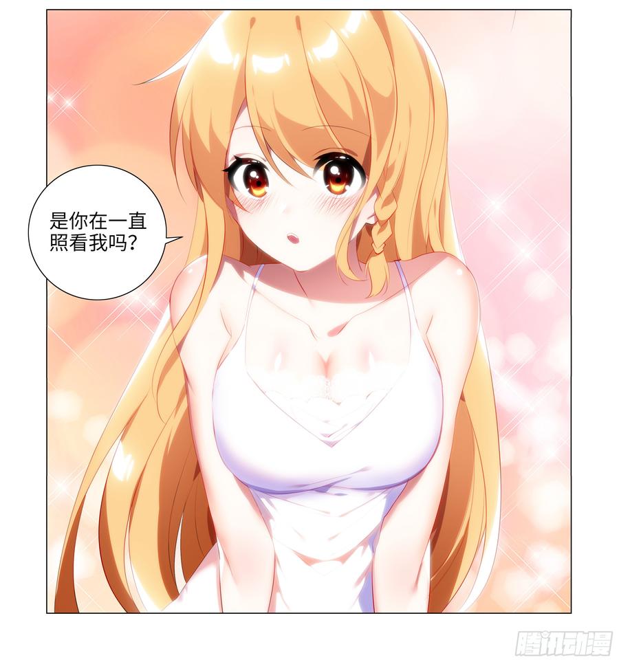 My girlfriend is Evil Dragon Ch.78 p7