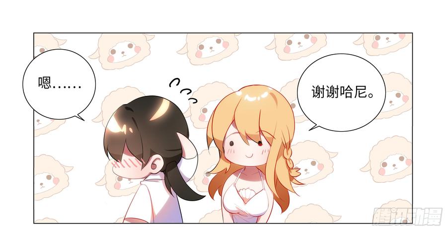 My girlfriend is Evil Dragon Ch.78 p8