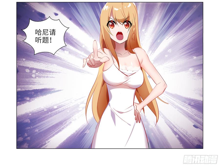 My girlfriend is Evil Dragon Ch.79 p12