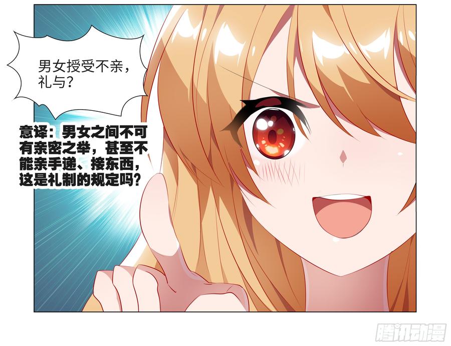 My girlfriend is Evil Dragon Ch.79 p14