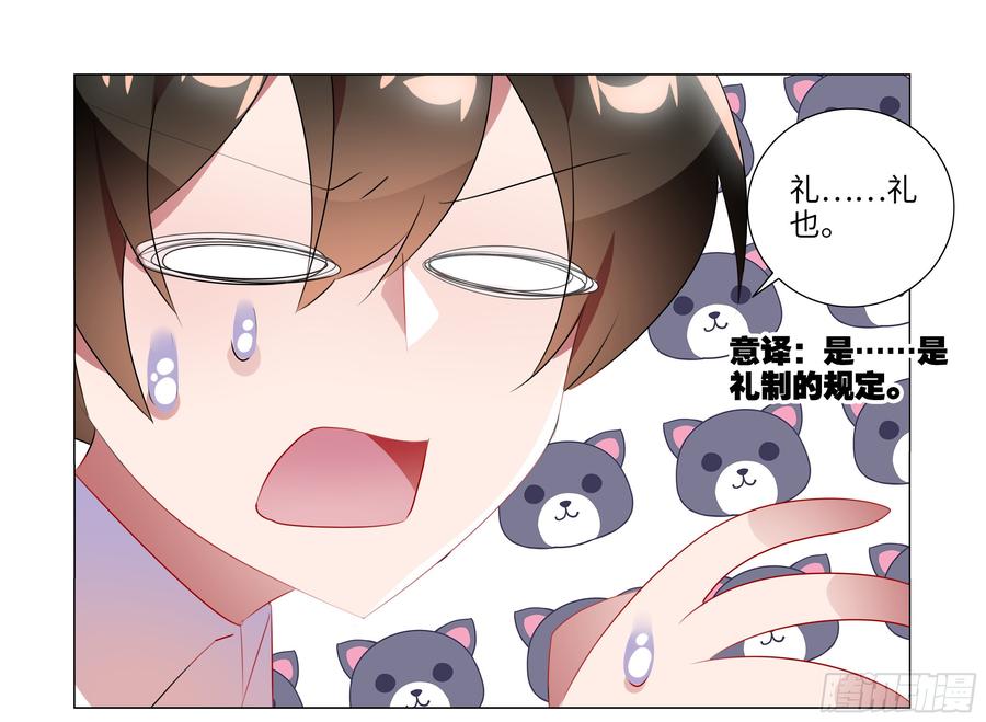 My girlfriend is Evil Dragon Ch.79 p15