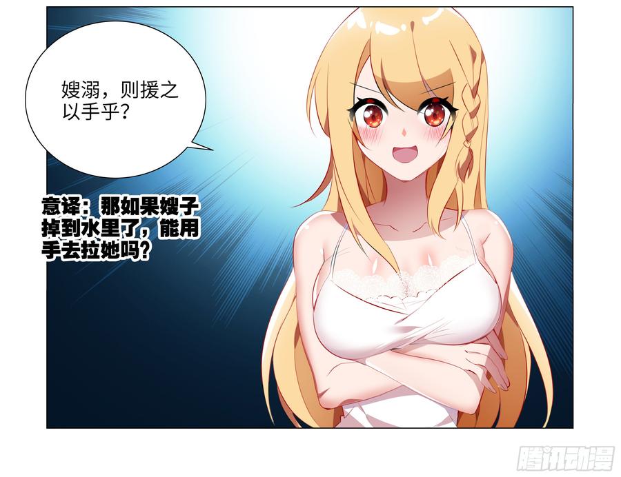 My girlfriend is Evil Dragon Ch.79 p16
