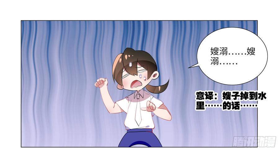 My girlfriend is Evil Dragon Ch.79 p17