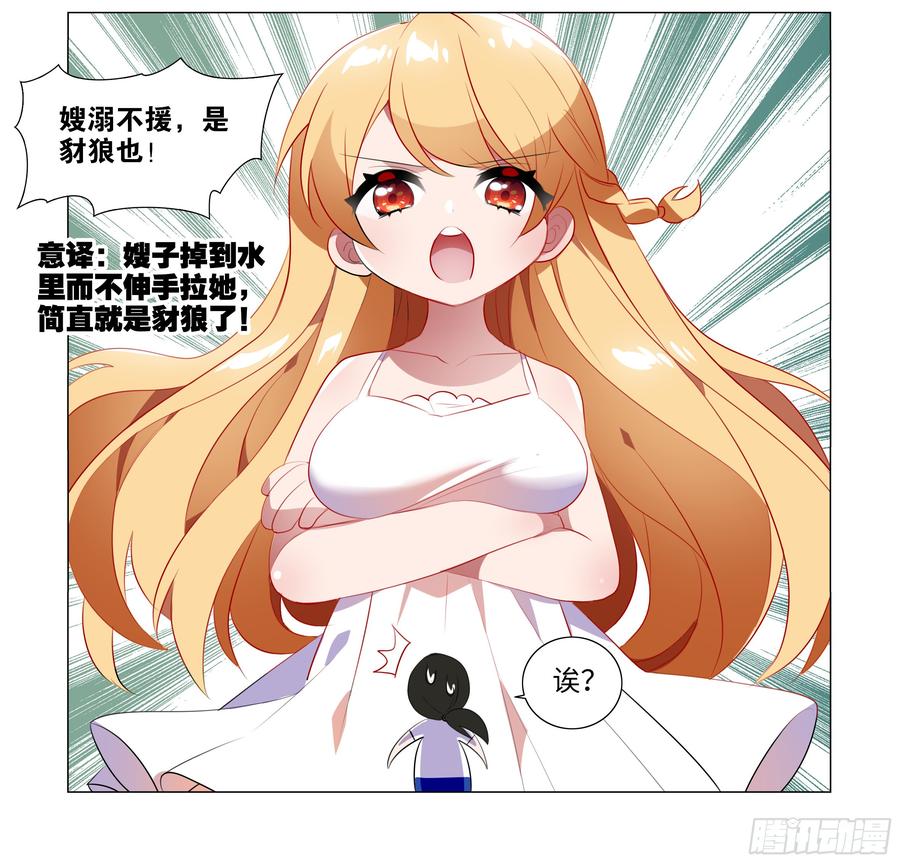 My girlfriend is Evil Dragon Ch.79 p18