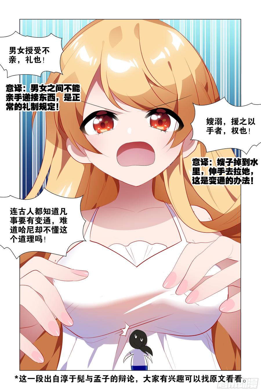 My girlfriend is Evil Dragon Ch.79 p19