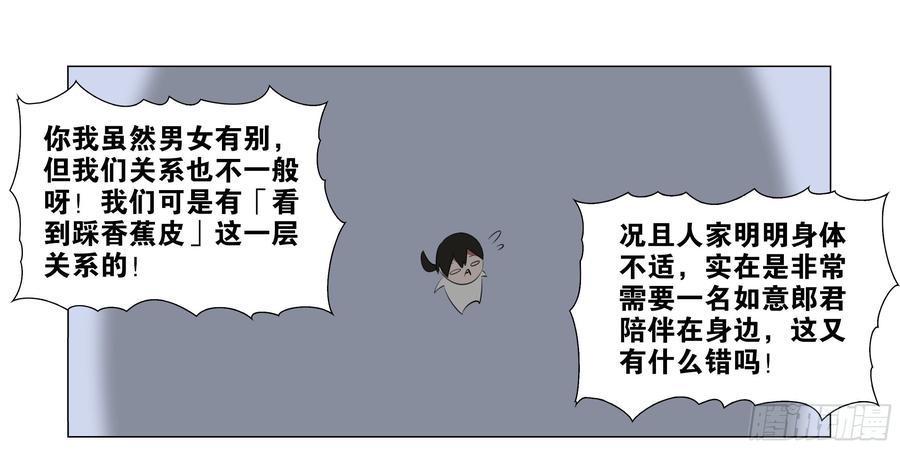My girlfriend is Evil Dragon Ch.79 p20