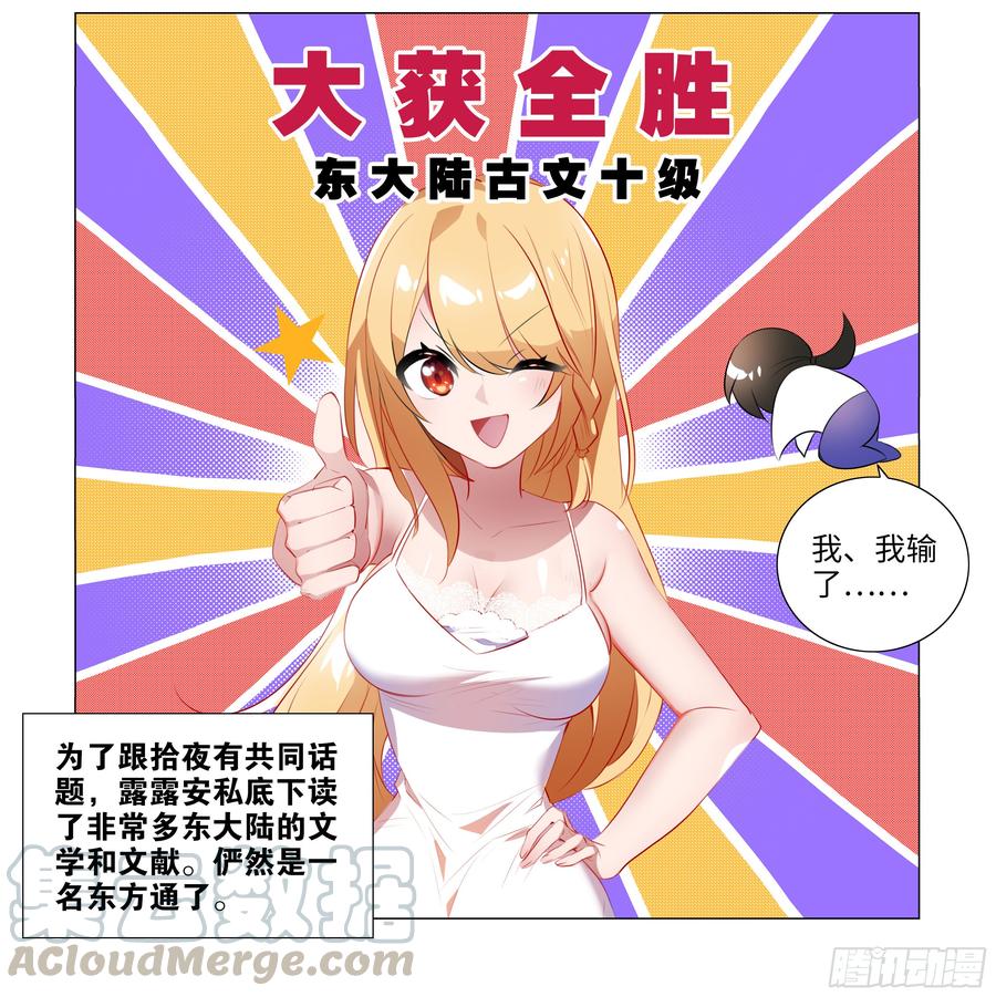 My girlfriend is Evil Dragon Ch.79 p21