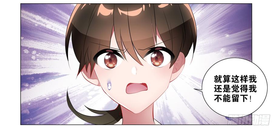 My girlfriend is Evil Dragon Ch.79 p23