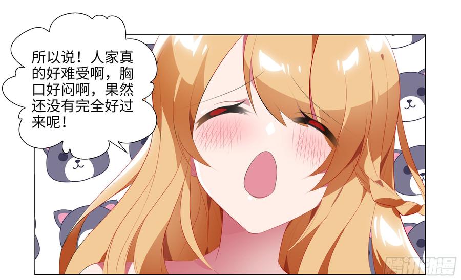 My girlfriend is Evil Dragon Ch.79 p27