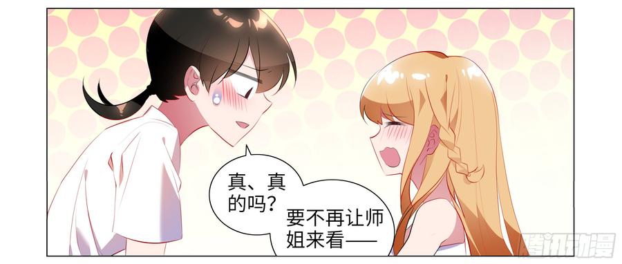 My girlfriend is Evil Dragon Ch.79 p28