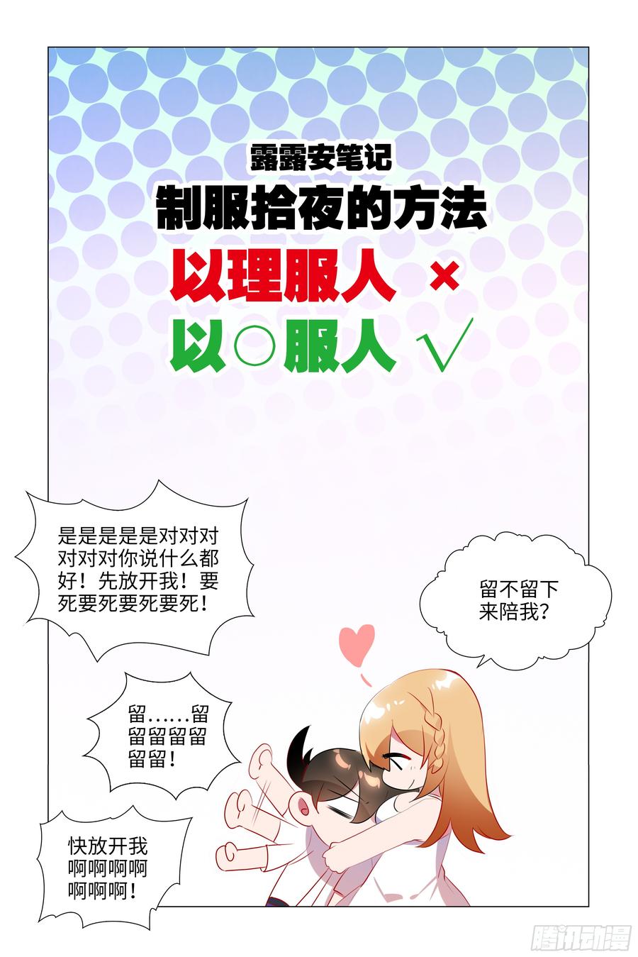 My girlfriend is Evil Dragon Ch.79 p33